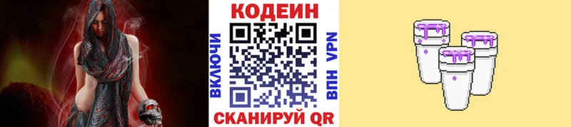 Купить где  Карачаевск  Codein напиток Lean (лин) 